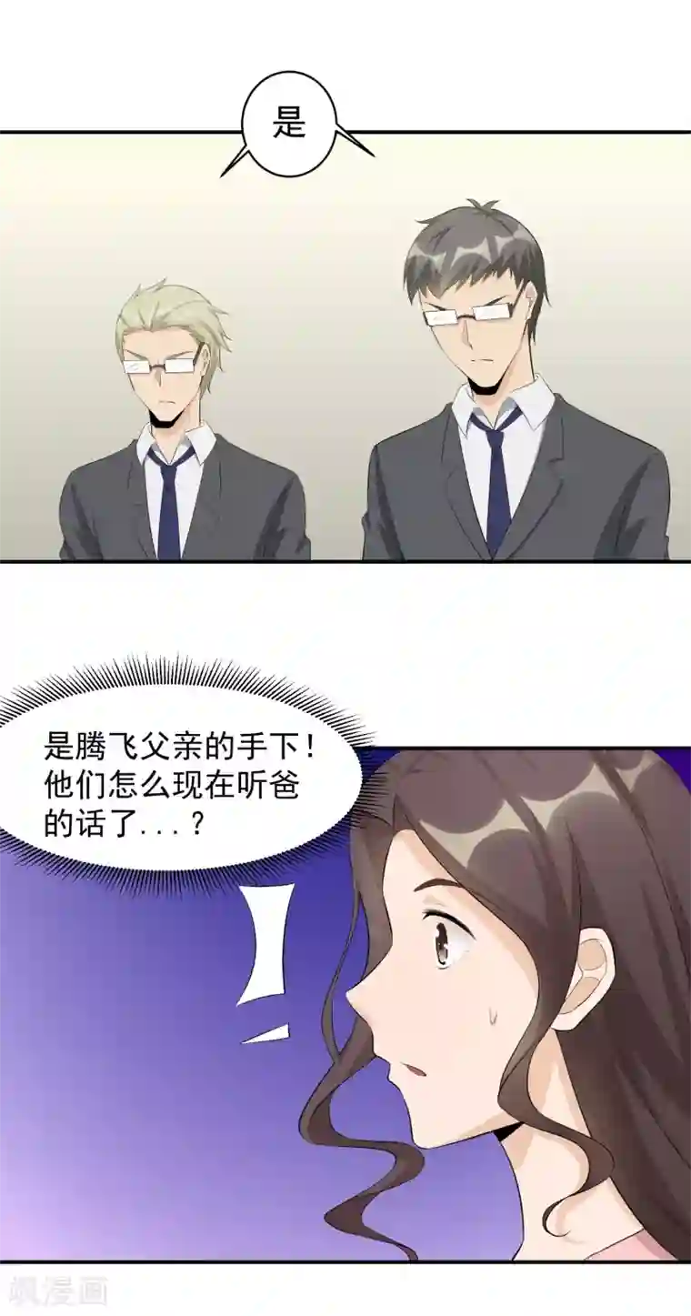 我的王者时间第47话 意外消息！