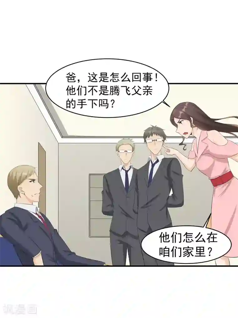 我的王者时间第47话 意外消息！