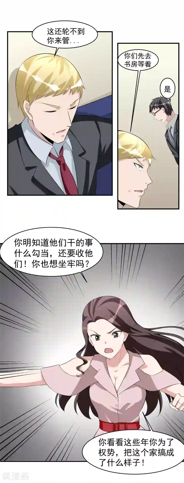 我的王者时间第47话 意外消息！