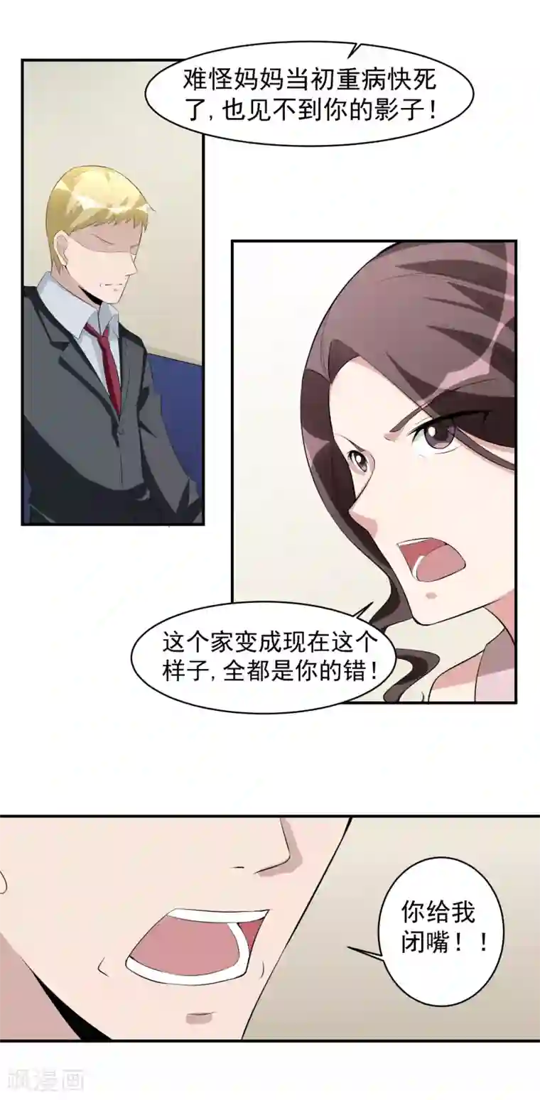 我的王者时间第47话 意外消息！