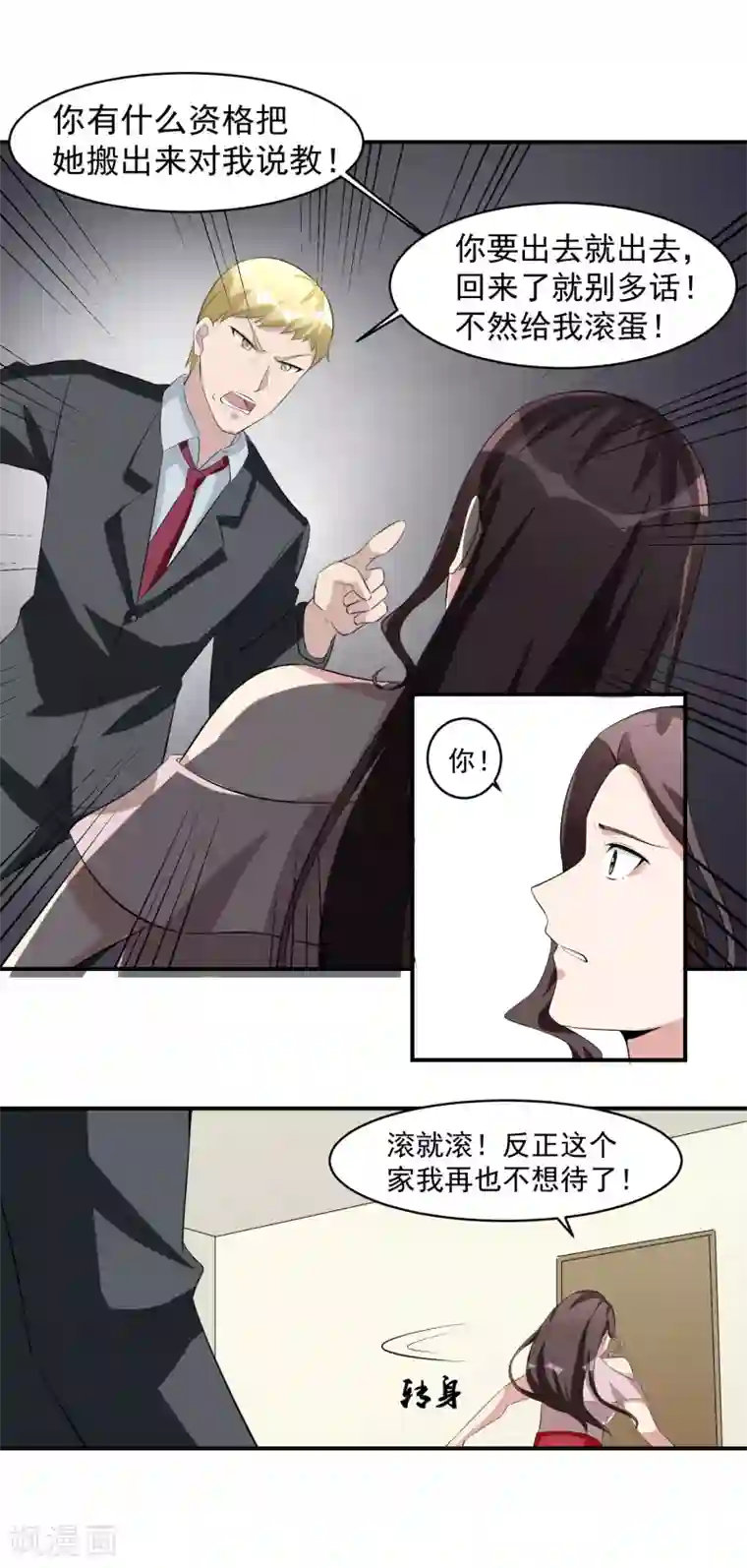 我的王者时间第47话 意外消息！