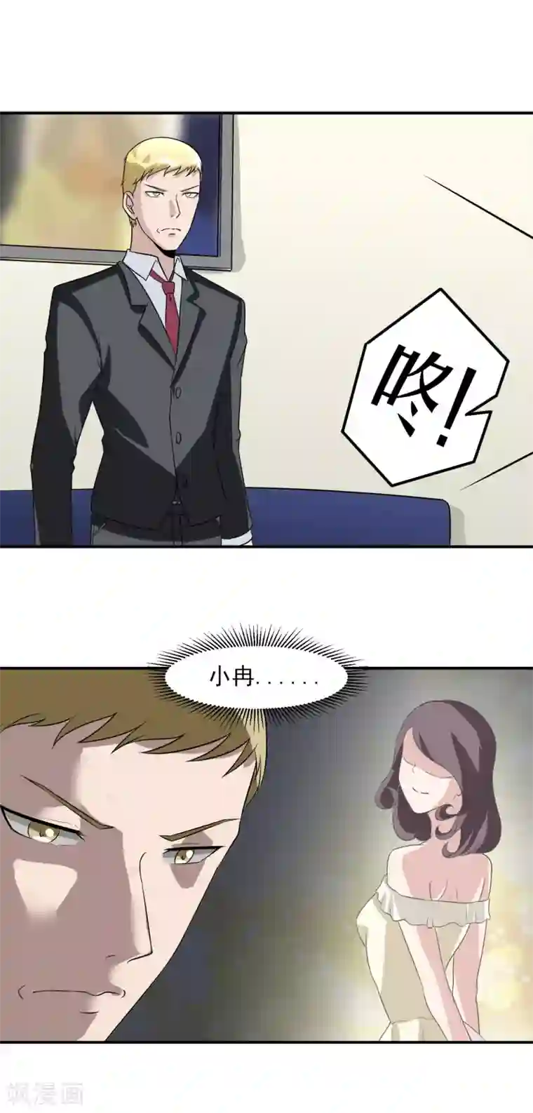 我的王者时间第47话 意外消息！