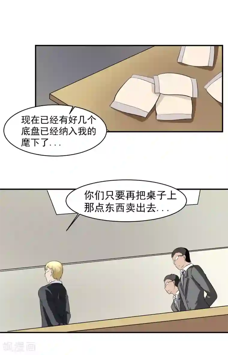 我的王者时间第47话 意外消息！