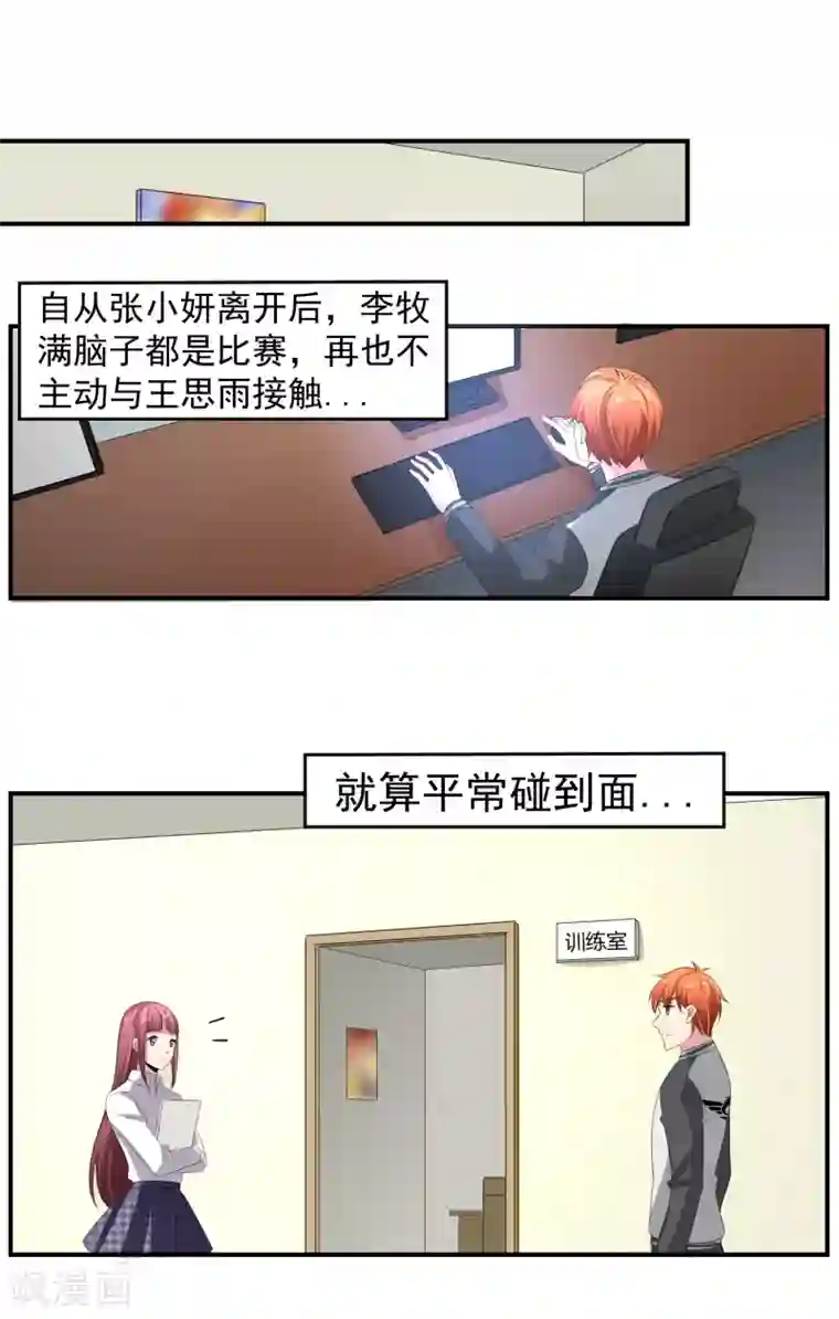 我的王者时间第48话 禁赛风波！