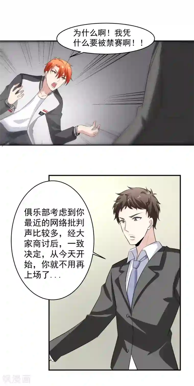 我的王者时间第48话 禁赛风波！