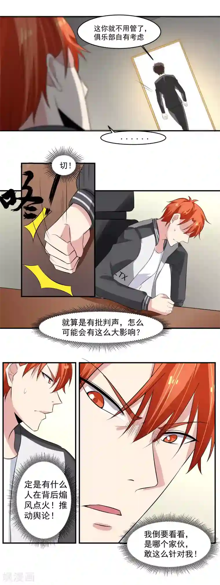 我的王者时间第48话 禁赛风波！