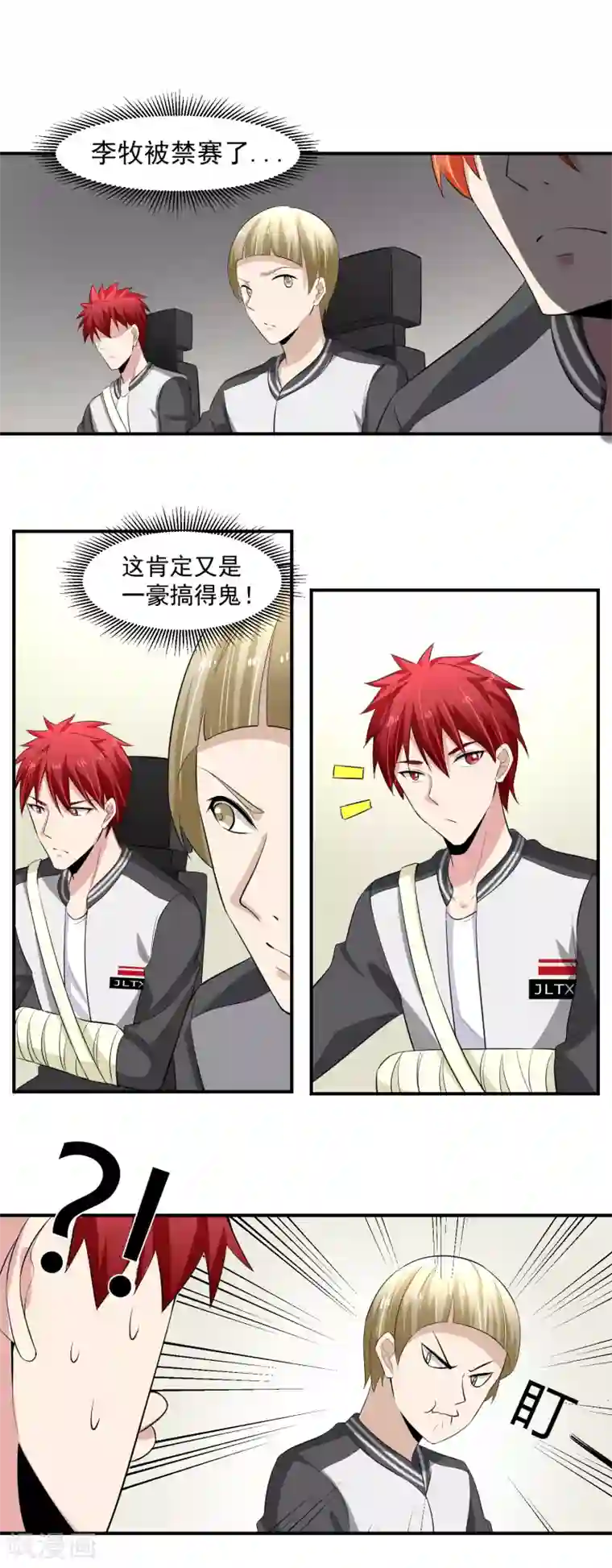 我的王者时间第48话 禁赛风波！