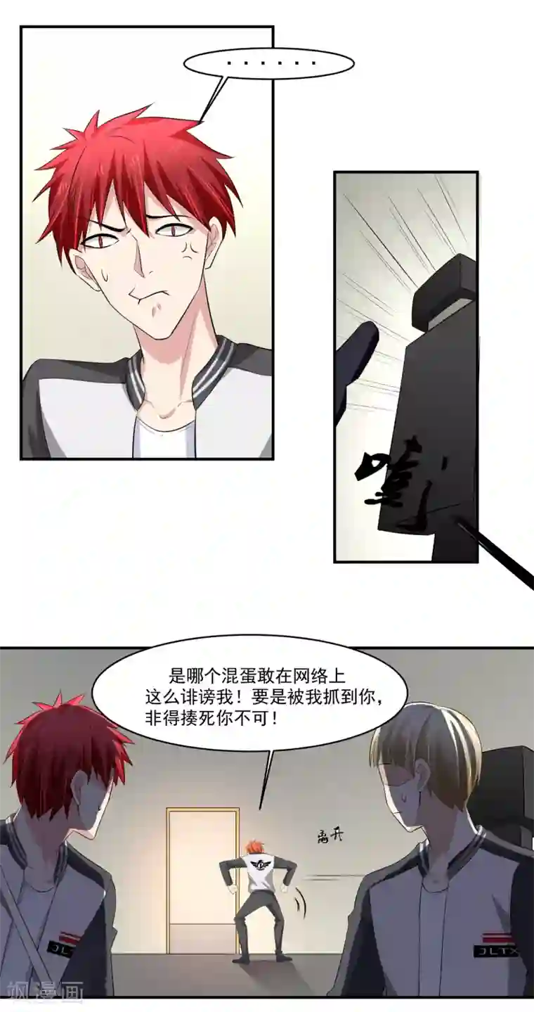 我的王者时间第48话 禁赛风波！