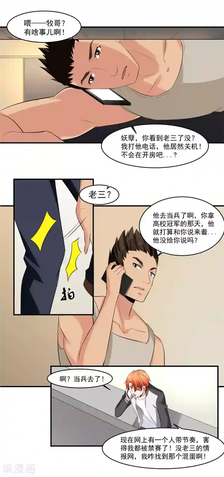 我的王者时间第48话 禁赛风波！