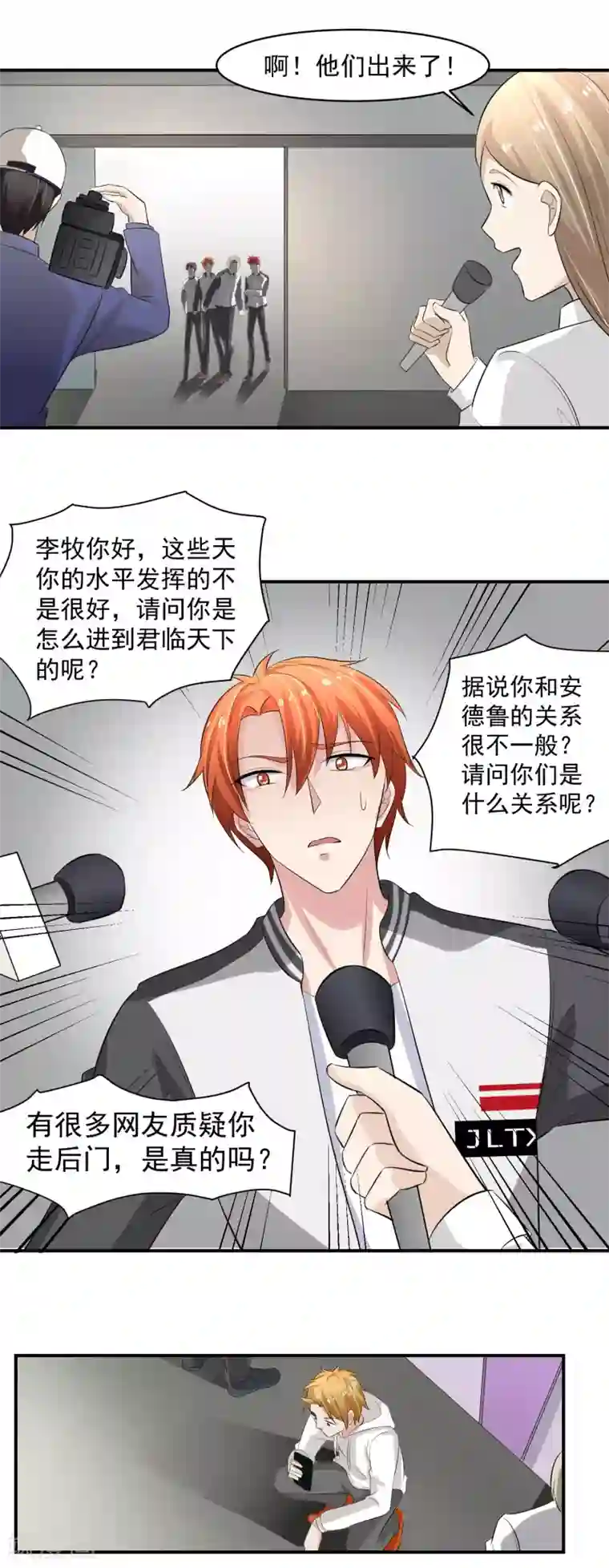 我的王者时间第48话 禁赛风波！