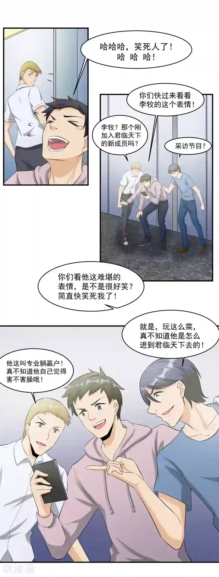 我的王者时间第48话 禁赛风波！