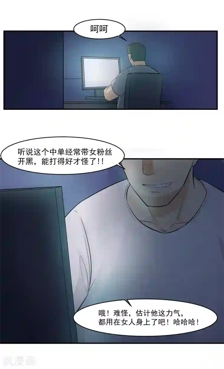 我的王者时间第48话 禁赛风波！