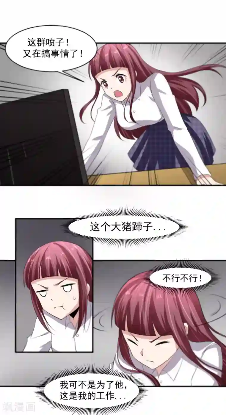 我的王者时间第48话 禁赛风波！