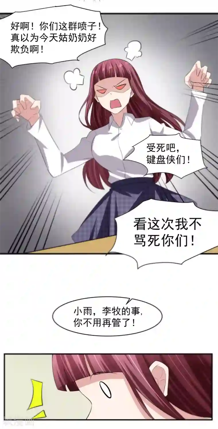 我的王者时间第48话 禁赛风波！