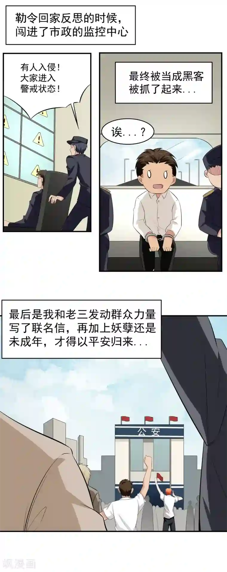 我的王者时间第49话 意料之外的造谣者