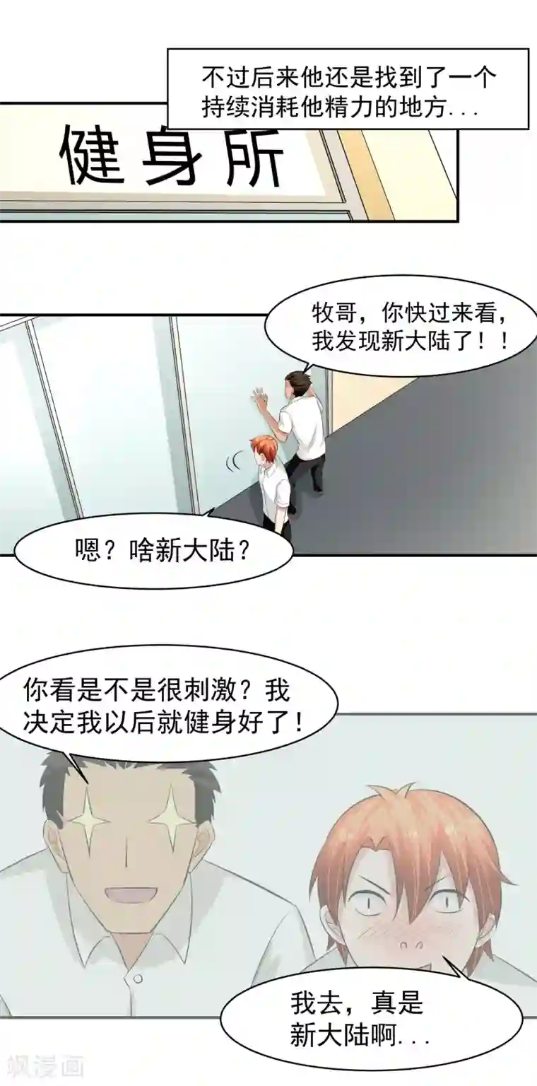 我的王者时间第49话 意料之外的造谣者