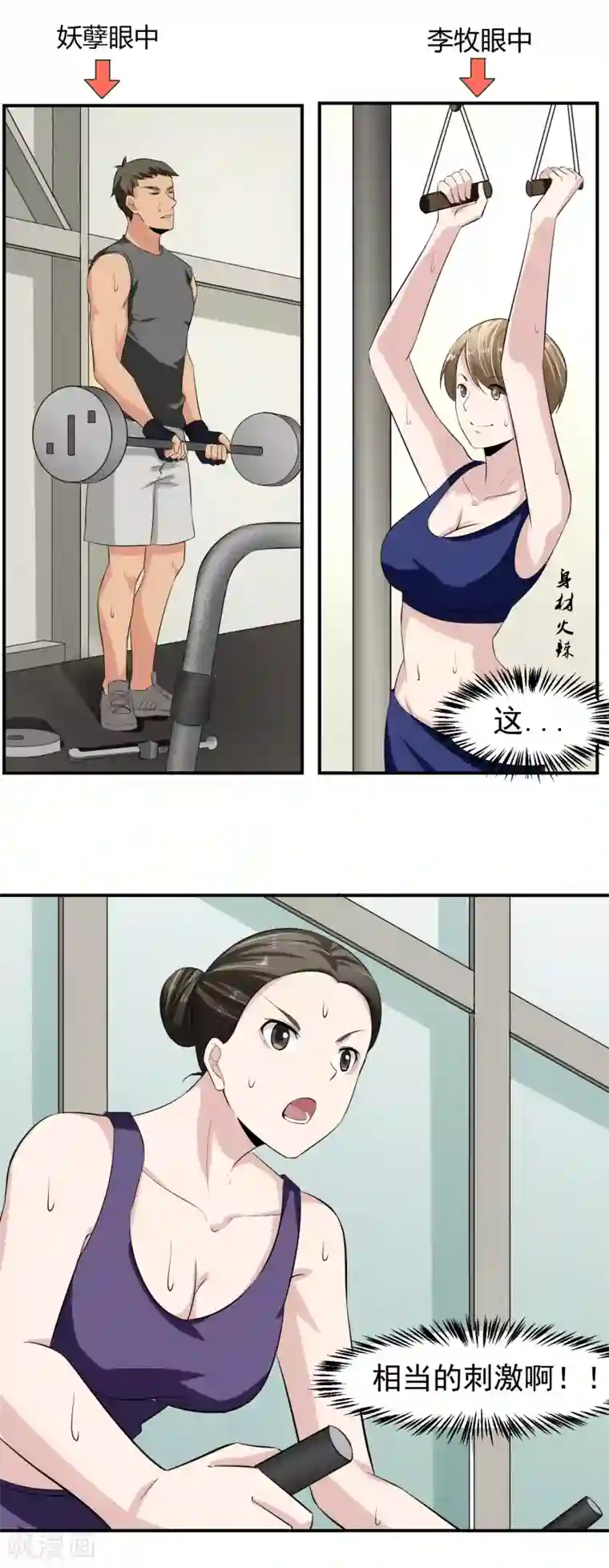 我的王者时间第49话 意料之外的造谣者