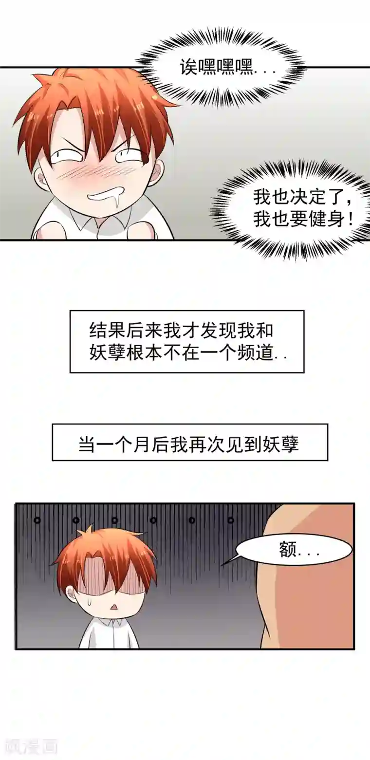 我的王者时间第49话 意料之外的造谣者