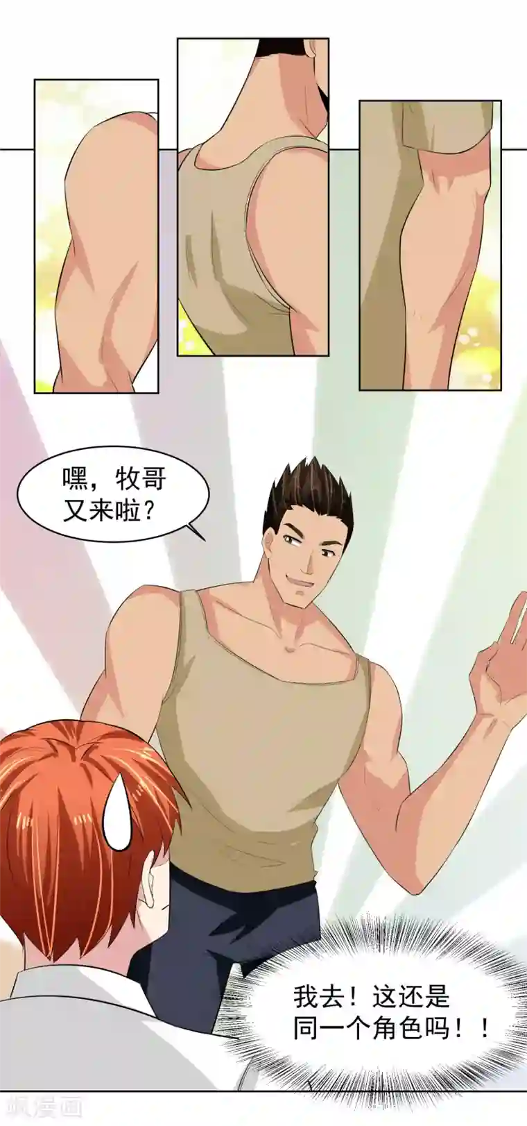 我的王者时间第49话 意料之外的造谣者