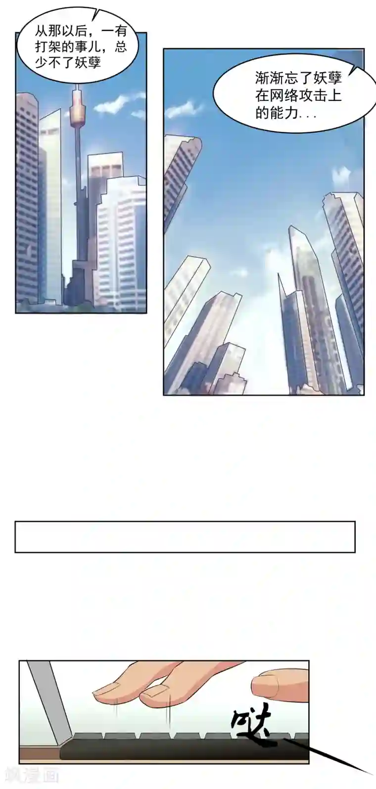 我的王者时间第49话 意料之外的造谣者