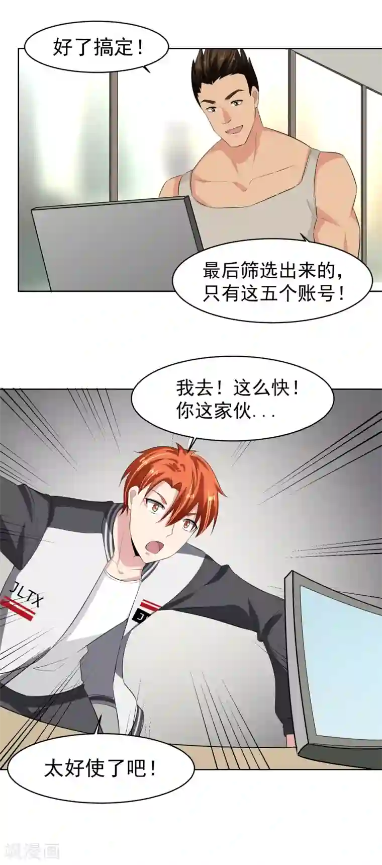 我的王者时间第49话 意料之外的造谣者