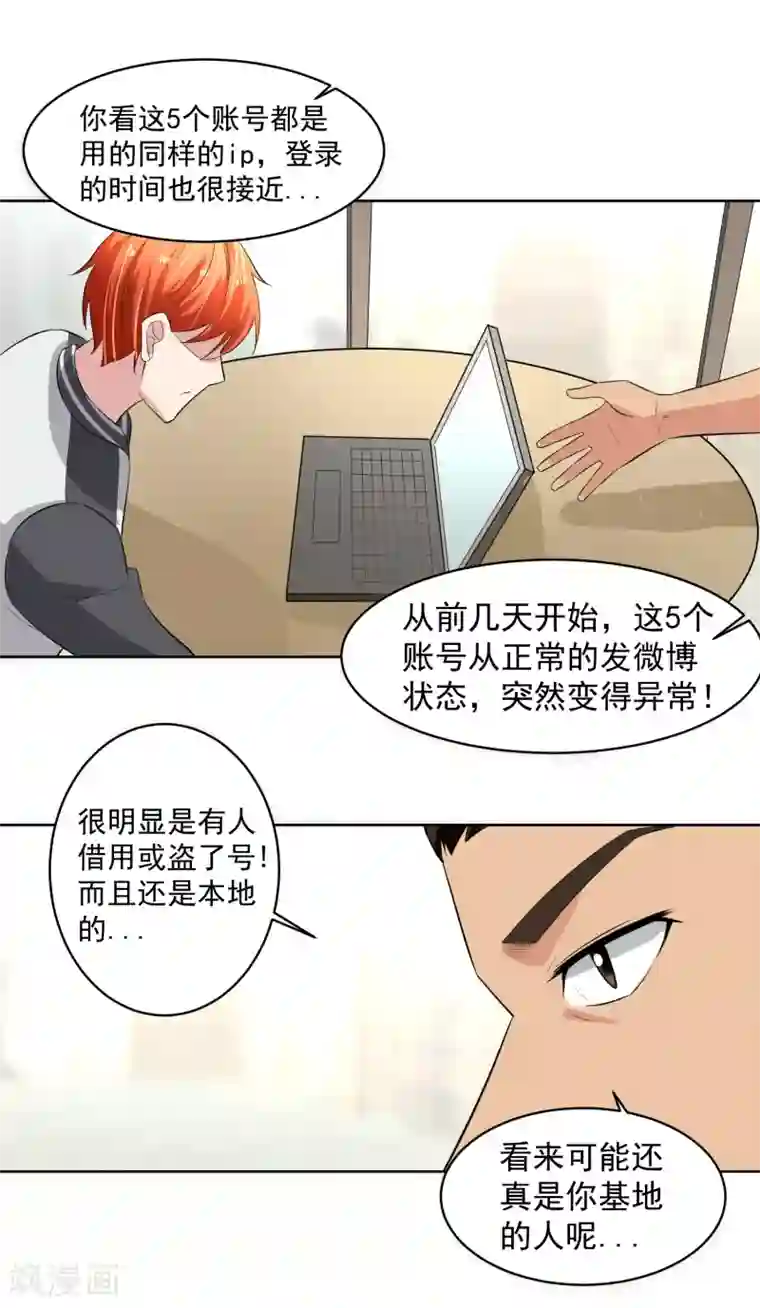 我的王者时间第49话 意料之外的造谣者