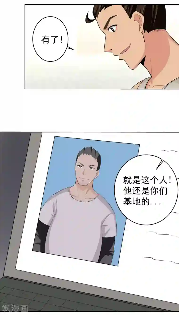 我的王者时间第49话 意料之外的造谣者