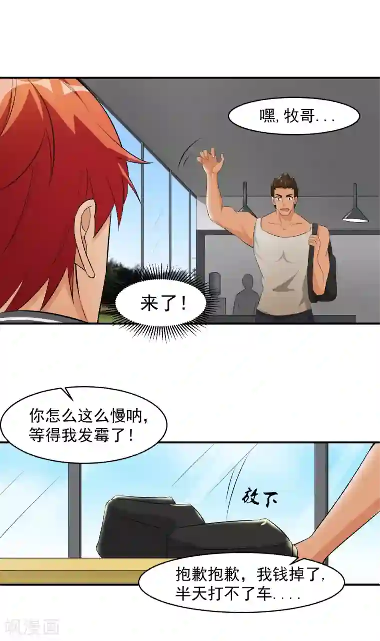 我的王者时间第49话 意料之外的造谣者