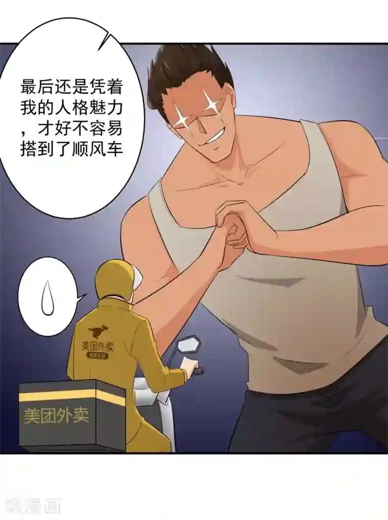 我的王者时间第49话 意料之外的造谣者