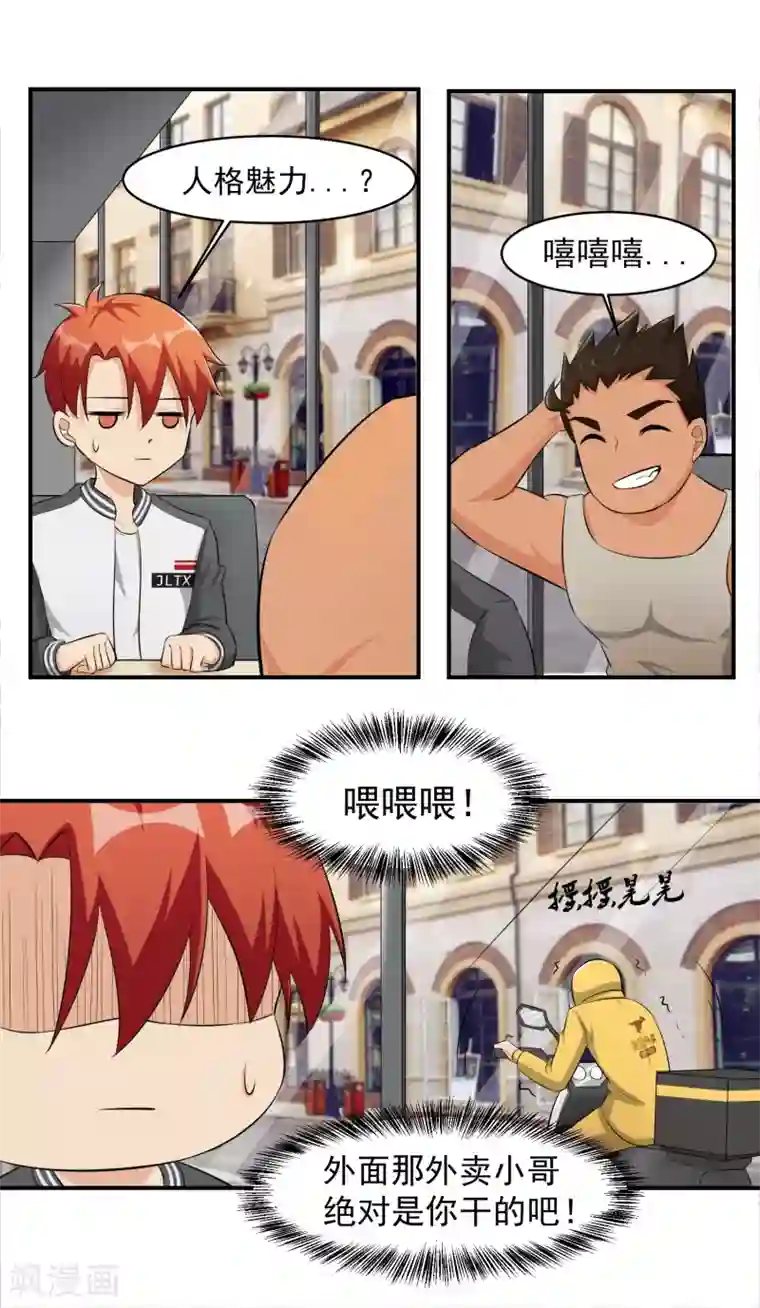 我的王者时间第49话 意料之外的造谣者