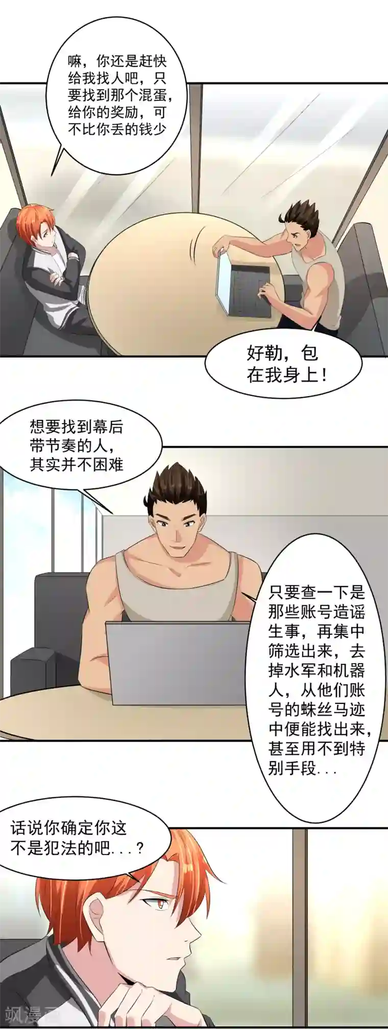 我的王者时间第49话 意料之外的造谣者