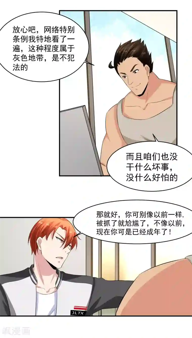 我的王者时间第49话 意料之外的造谣者