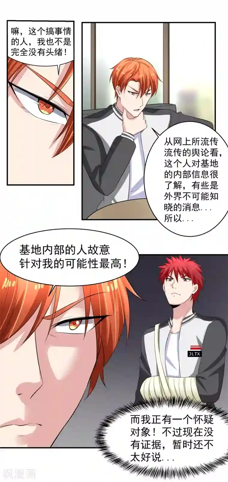 我的王者时间第49话 意料之外的造谣者