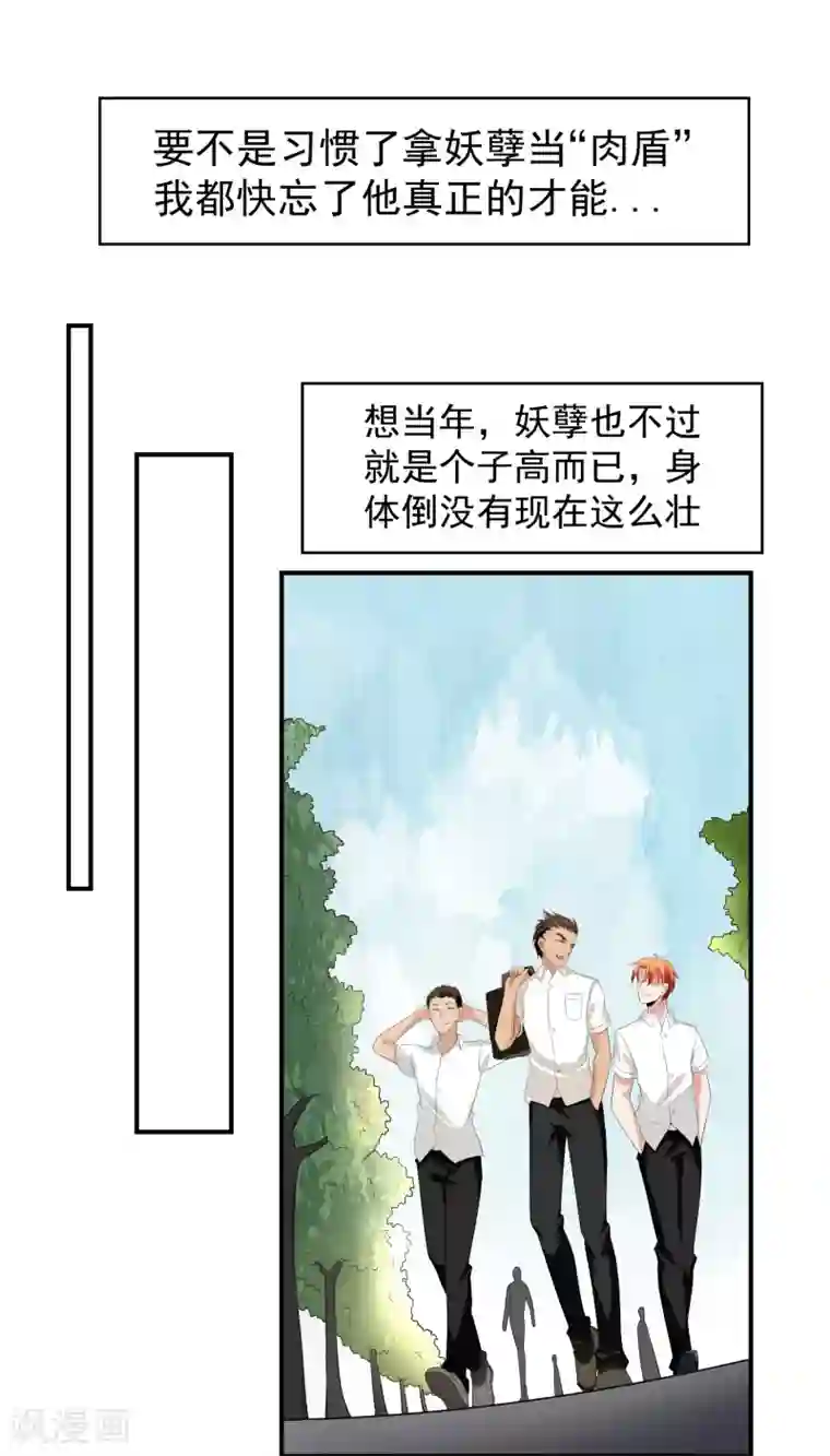 我的王者时间第49话 意料之外的造谣者