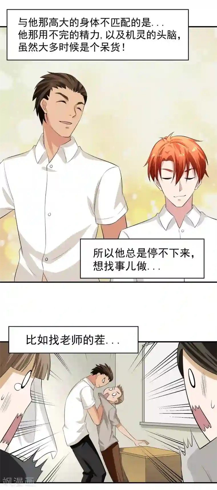 我的王者时间第49话 意料之外的造谣者