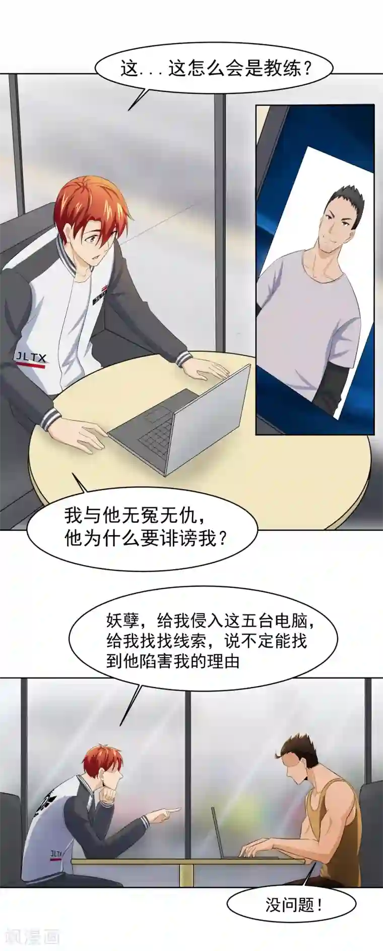 我的王者时间第50话 审问逼近