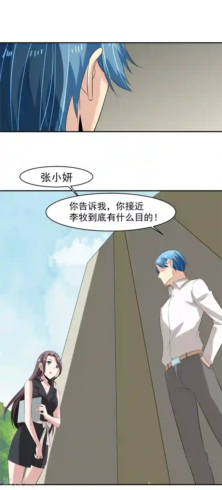 我的王者时间第50话 审问逼近