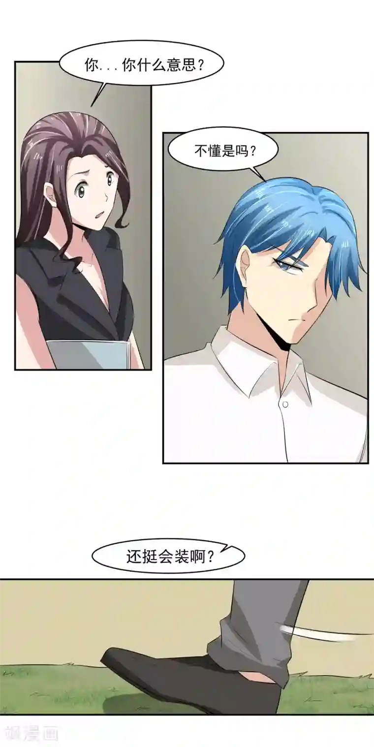 我的王者时间第50话 审问逼近