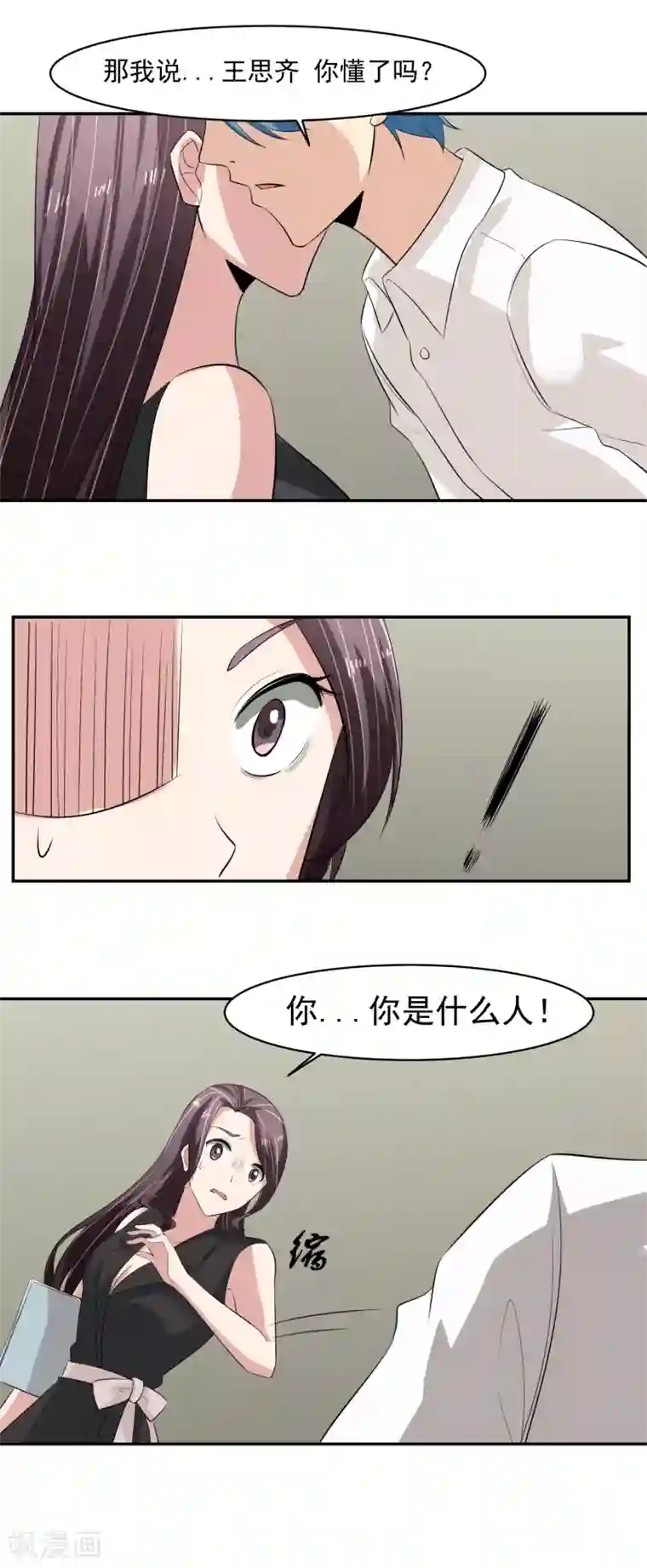 我的王者时间第50话 审问逼近