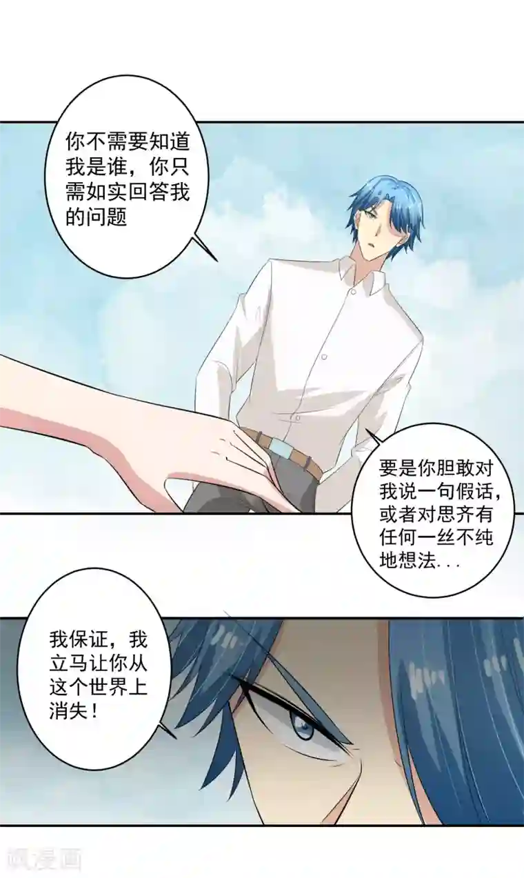 我的王者时间第50话 审问逼近