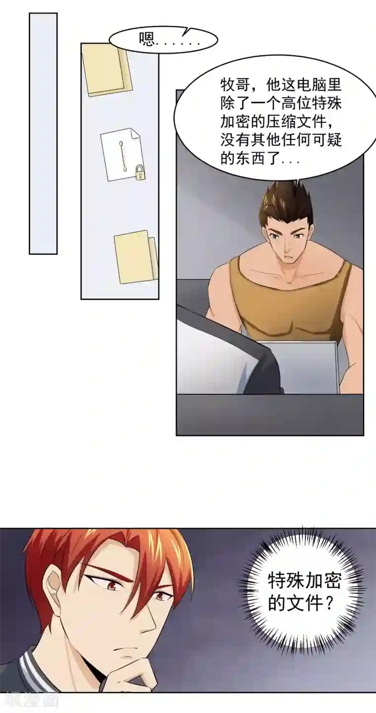 我的王者时间第50话 审问逼近