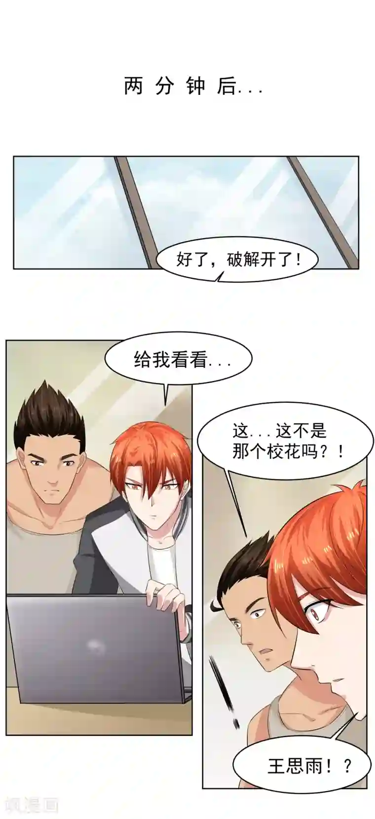 我的王者时间第50话 审问逼近