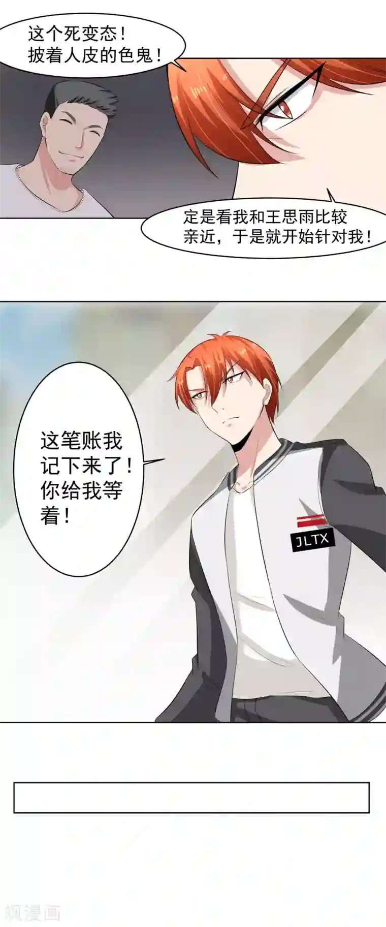 我的王者时间第50话 审问逼近