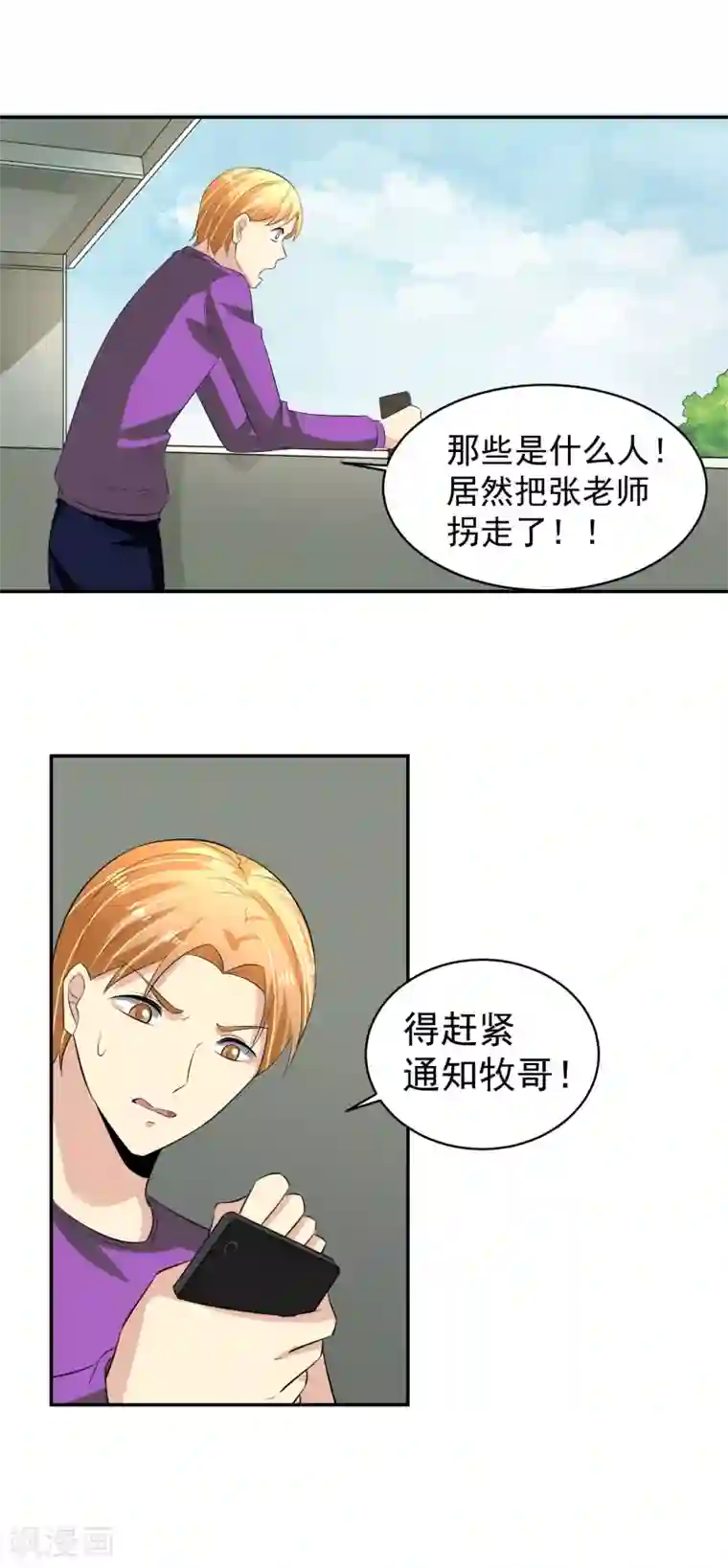 我的王者时间第51话 紧急事态！