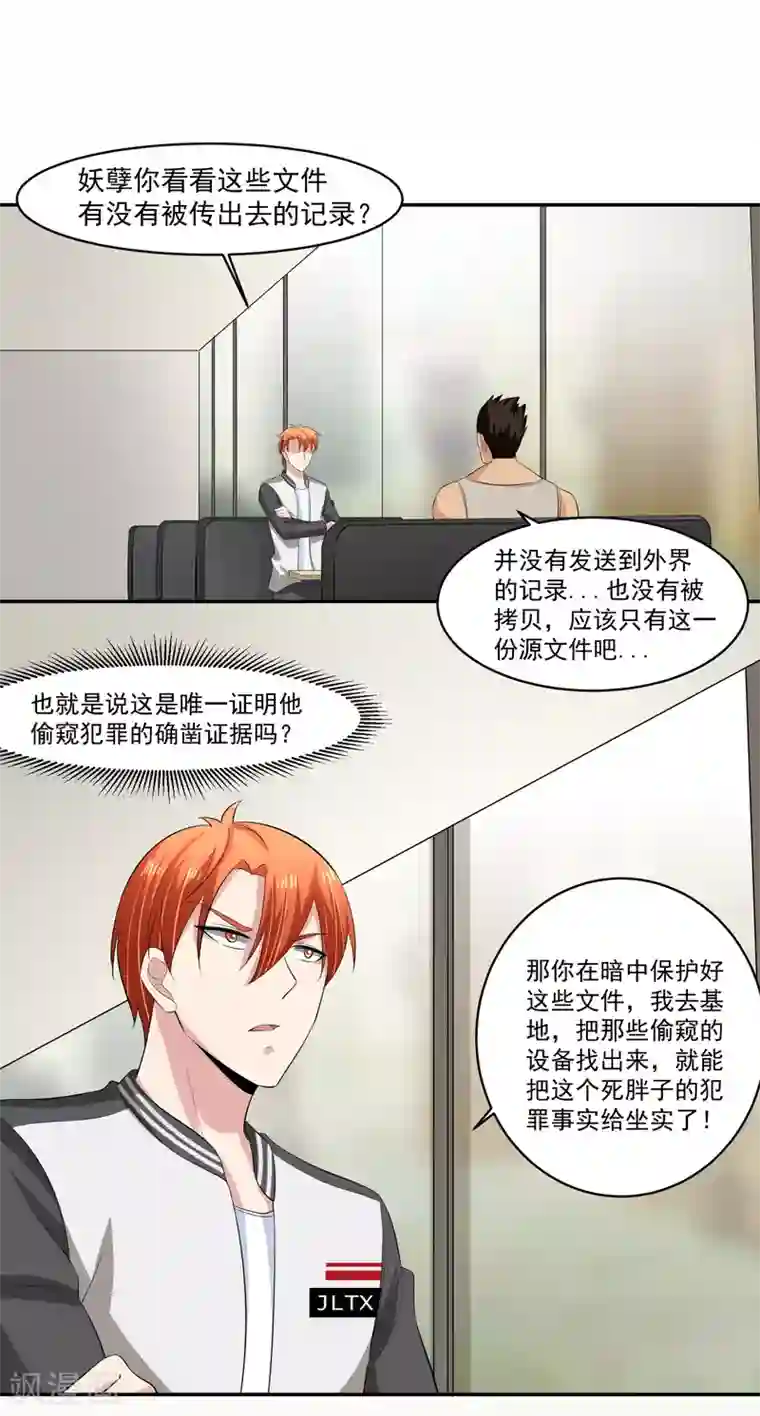 我的王者时间第51话 紧急事态！