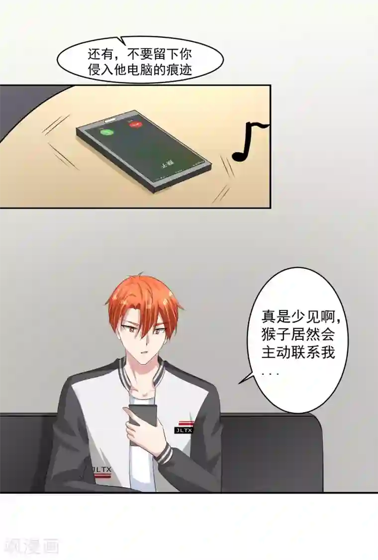 我的王者时间第51话 紧急事态！