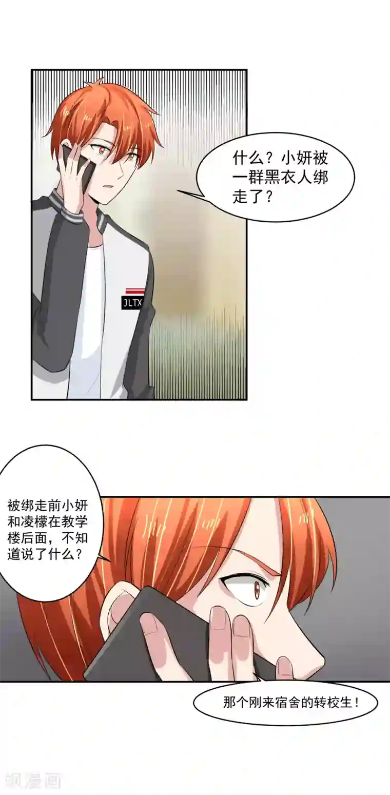 我的王者时间第51话 紧急事态！