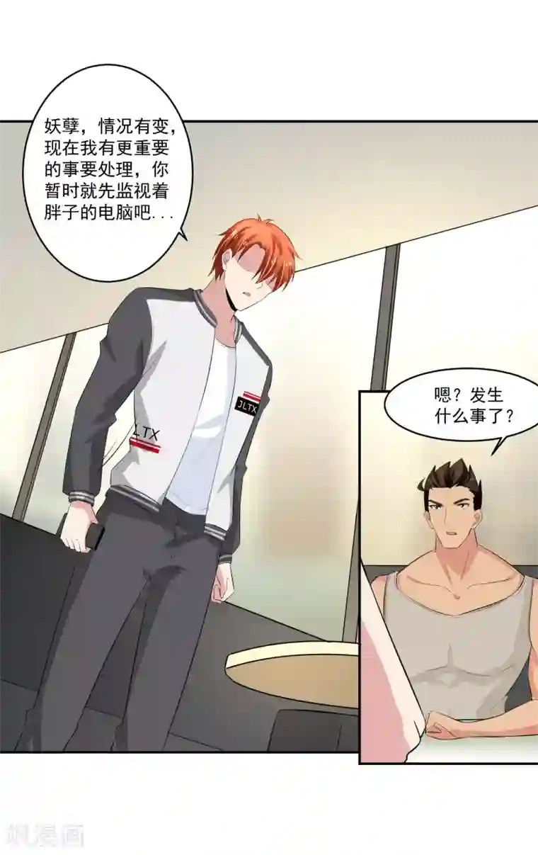 我的王者时间第51话 紧急事态！