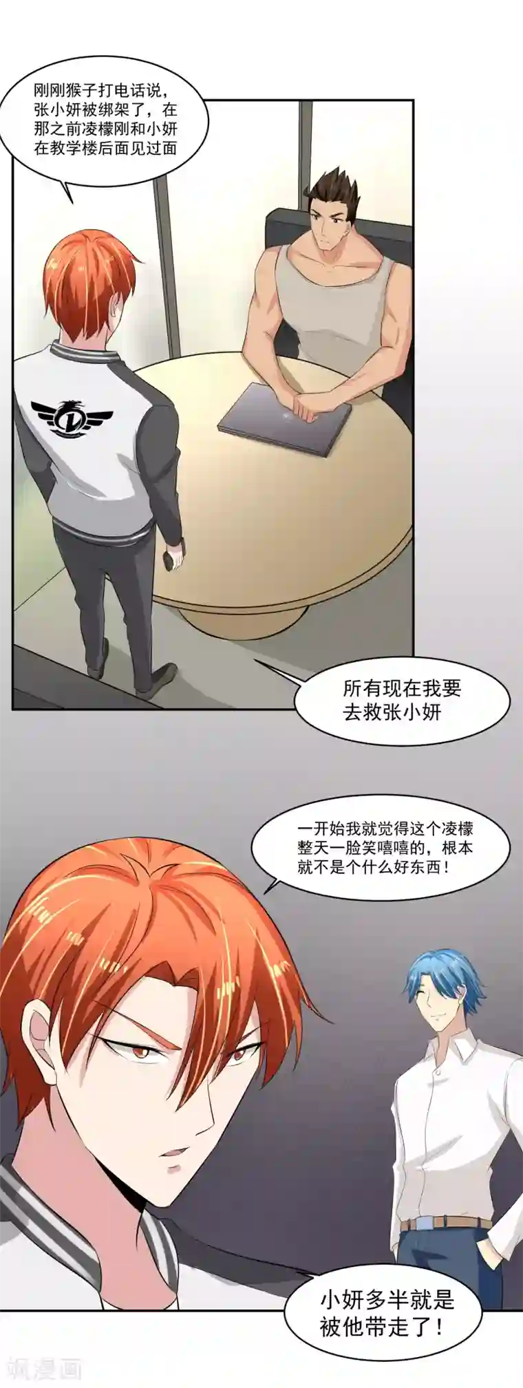 我的王者时间第51话 紧急事态！