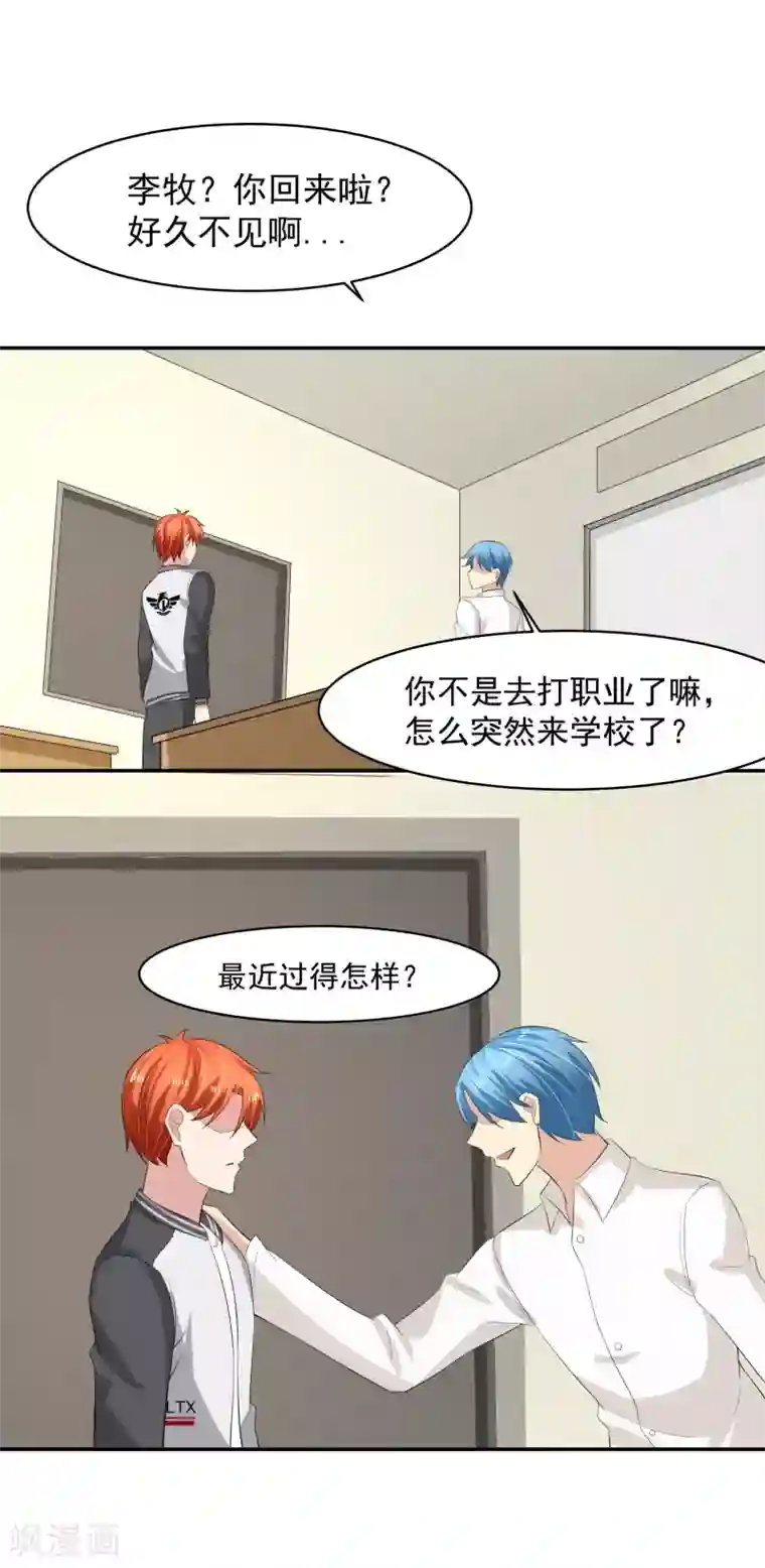 我的王者时间第51话 紧急事态！